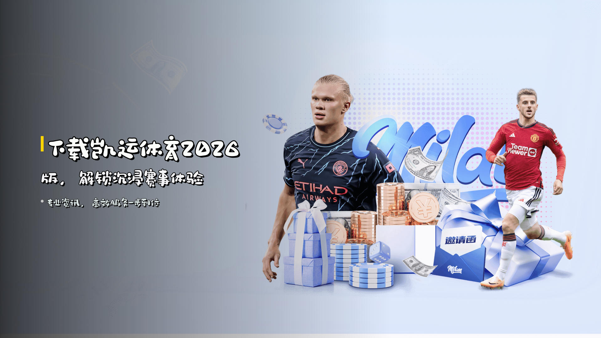 下载<strong>凯运体育2026版</strong>，解锁沉浸赛事体验