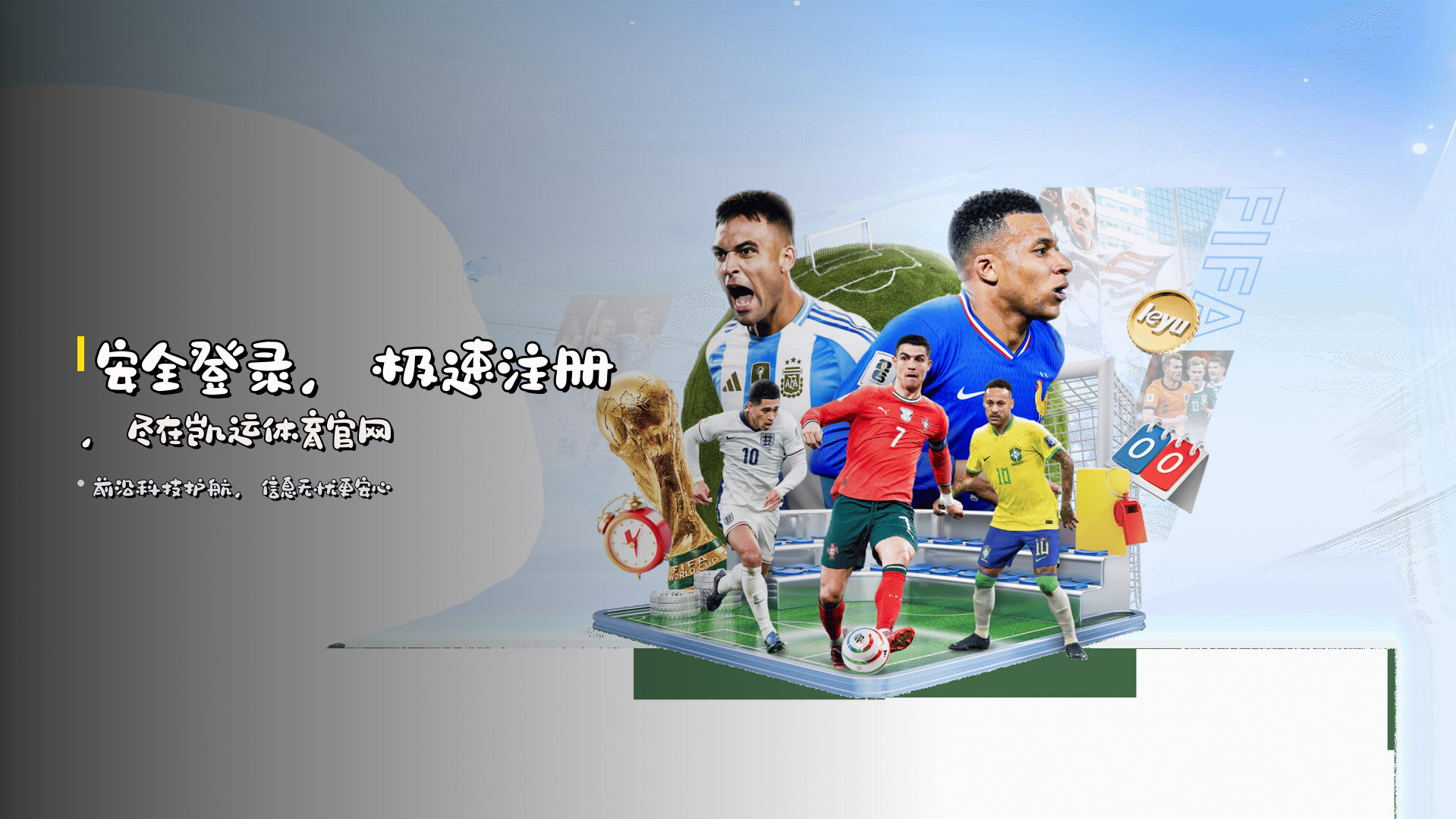 安全登录，<strong>极速注册</strong>，尽在凯运体育官网